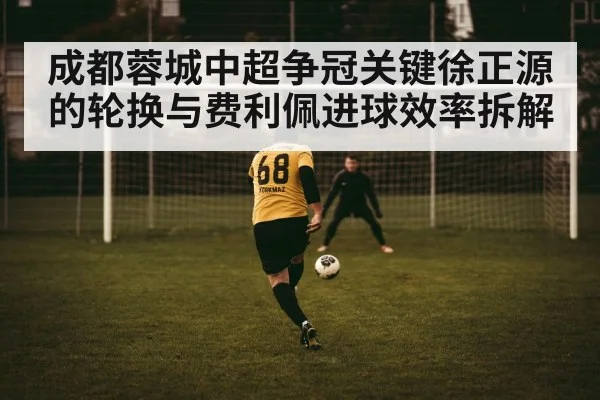 football striker shooting goal